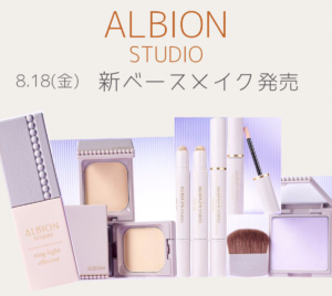 ALBION STUDIOデビュー